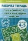 Знакомство с окружающим миром. Для детей 4-5 лет фото книги маленькое 3