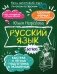 Русский язык за час фото книги маленькое 2