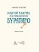 Золотой ключик, или Приключения Буратино фото книги маленькое 4