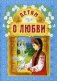 Детям о любви фото книги маленькое 2