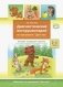 Диагностический инструментарий по программе "Детство". Вторая младшая группа. 2-3 г. ФГОС фото книги маленькое 2