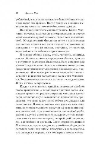 Таинственная история Билли Миллигана фото книги 10