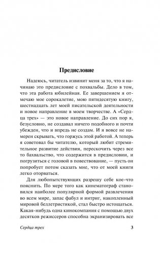 Сердца трех фото книги 4