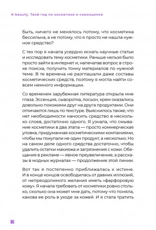 K-beauty. Твой гид по косметике и самооценке фото книги 9