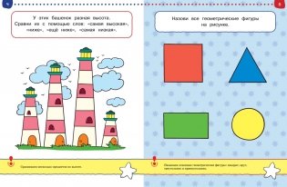 Первые шаги. Тесты для детей 3 - 4 лет фото книги 2