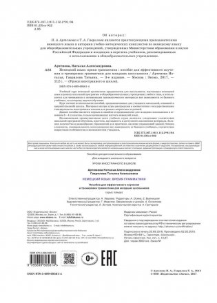 Немецкий язык: время грамматики. Пособие для эффективного изучения и тренировки грамматики для младших школьников фото книги 3