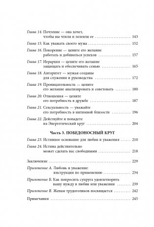 Любовь и уважение. Как научиться понимать свою вторую половину и обрести гармонию в отношениях (нов. оф.) фото книги 7