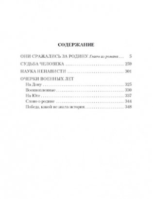 Судьба человека фото книги 2