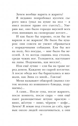 Дневник фокса Микки. Повести фото книги 5