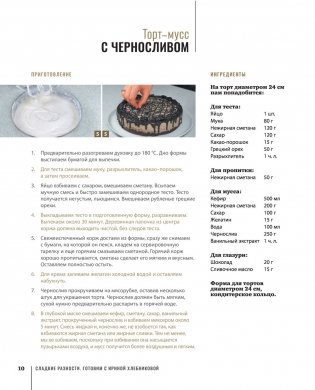 Сладкие разности: торты, пироги, пирожные, печенье фото книги 7