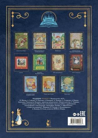 Адвент-календарь «Самая удивительная книга с объемными картинками» фото книги 2