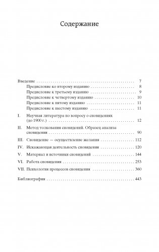 Толкование сновидений фото книги 3