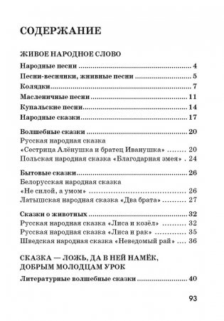 Литературное чтение. Рабочая тетрадь. 3 класс. I полугодие фото книги 6