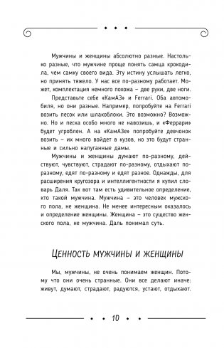 Божественная женщина: брак и дети фото книги 11