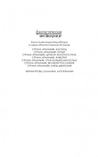 Черная кровь Сахалина. Каторжанин фото книги 2