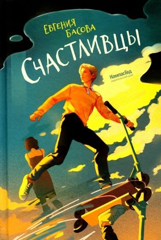 Счастливцы фото книги