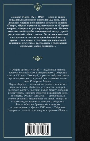 Острие бритвы фото книги 2