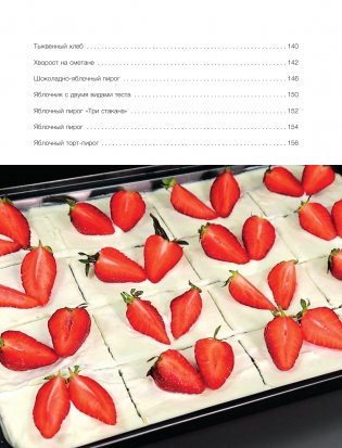 Выпечка с любовью! Это просто фото книги 6