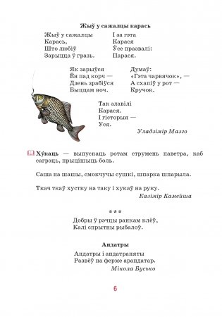 Кніга запрашае ў падарожжа. 3 клас. Дыдактычны матэрыял фото книги 7