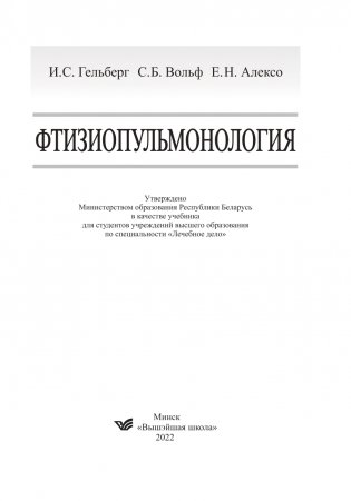 Фтизиопульмонология фото книги 2