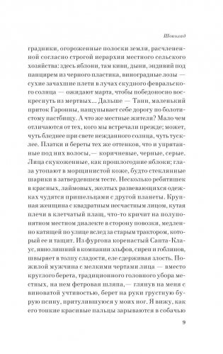 Шоколад фото книги 7