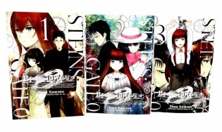 Врата Штейна 0: Т. 1-3 (комплект из 3-х книг) фото книги