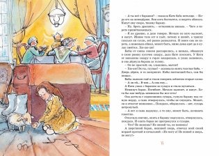 Золотое детство. Рассказы фото книги 6