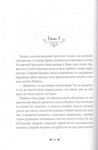 Дремеры. Книга 1. Изгнанники Зеннона фото книги 5