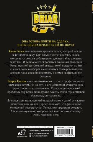 Сделка фото книги 2