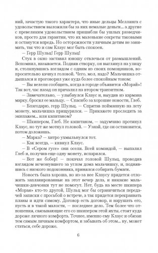 Небесный шкипер фото книги 3