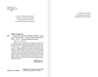 Джейн Эйр фото книги 3