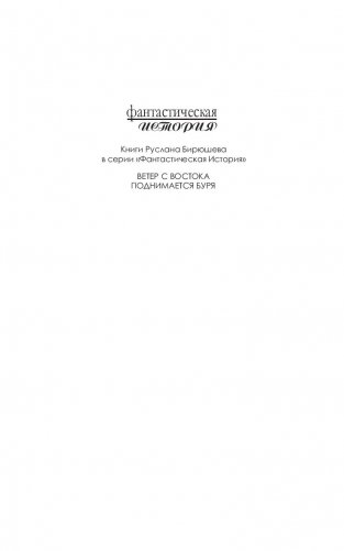 Поднимается буря фото книги 2