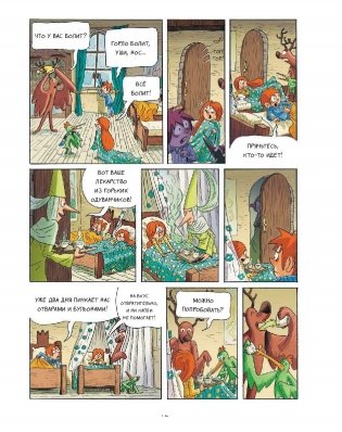 Эмиль и Марго. Монстрам вход запрещен! фото книги 9