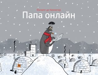 Папа онлайн фото книги
