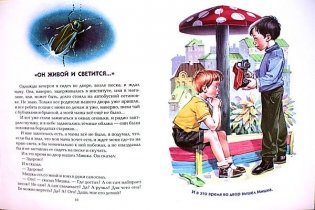 Денискины рассказы фото книги 3