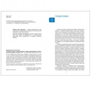 Этические беседы с дошкольниками. Основы нравственного воспитания. 4–7 лет. ФГОС фото книги 2