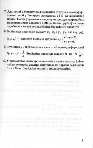 Зборнік заданняў для выпускнога экзамену па вучэбным прадмеце "Матэматыка" за перыяд навучання і выхавання на II ступені агульнай сярэдняй адукацыі фото книги 4