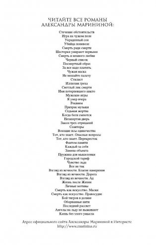 Не мешайте палачу фото книги 3