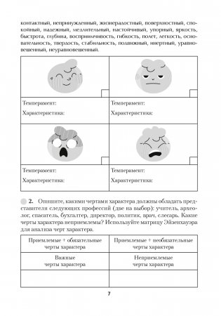 Обществоведение. 9—11 классы. Сборник заданий. ГРИФ фото книги 6