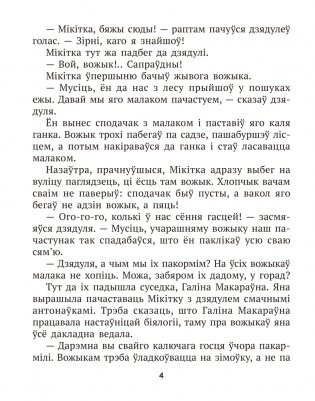 Літаратурнае чытанне. 4 клас. Комплексныя работы з тэкстам фото книги 3