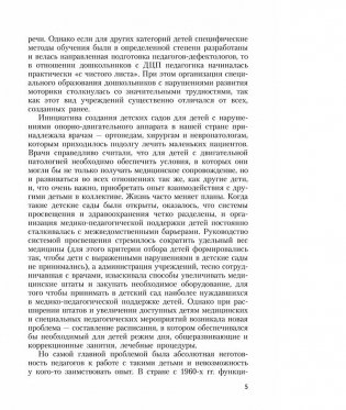 Наш особенный ребенок. Практический курс для родителей фото книги 5