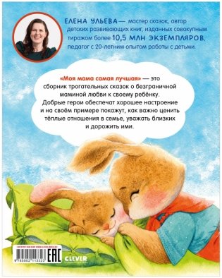 Семейные ценности. Моя мама самая лучшая фото книги 10