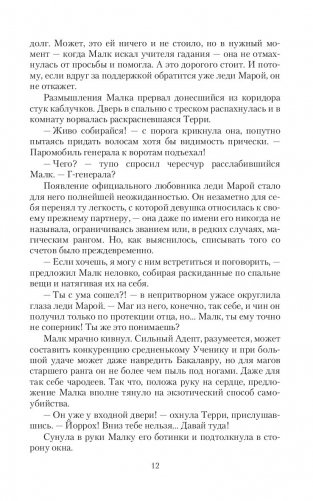 Школа Пепла. Слуга двух господ фото книги 10