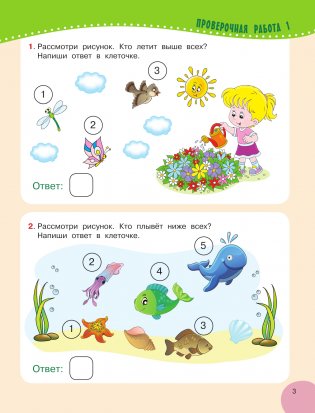 Проверочные работы для дошкольников. Математика фото книги 4
