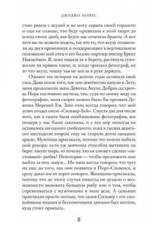 Серебристая бухта фото книги 4