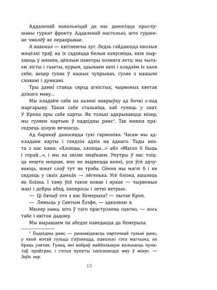 На Заходнім фронце без перамен фото книги 11