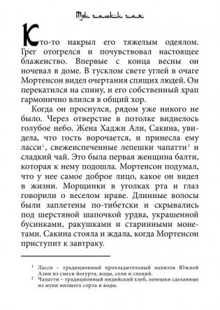 Три чашки чая фото книги 4