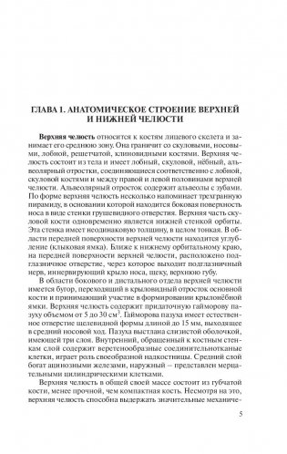 Травмы и восстановительная хирургия челюстно-лицевой области фото книги 6