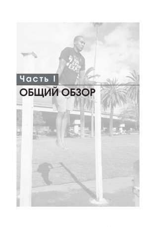 Палеофитнес фото книги 5