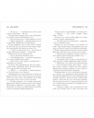 Уроки нежности фото книги 6